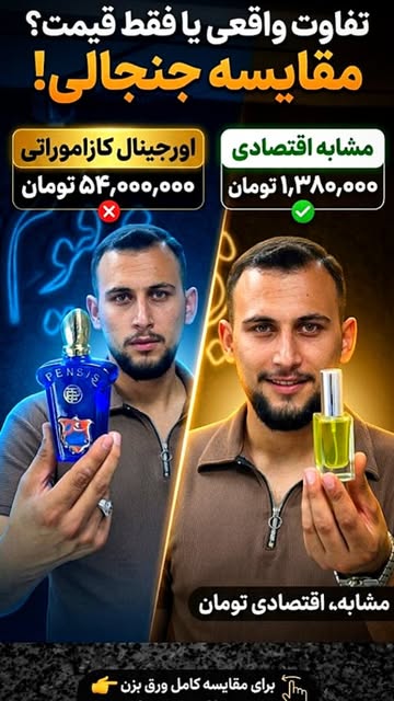 عطر کازاموراتی منفیستو