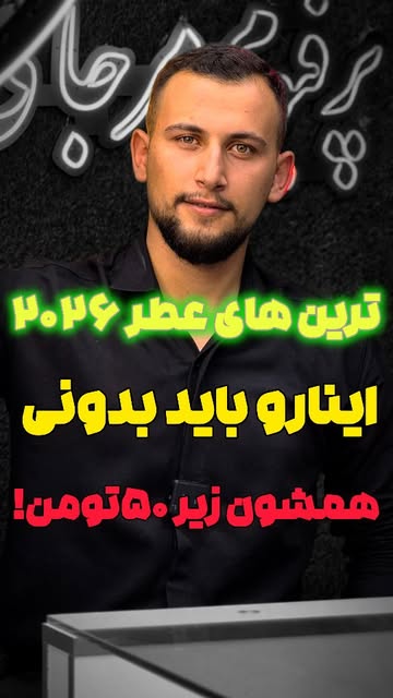 عطر لوزی سوئیس