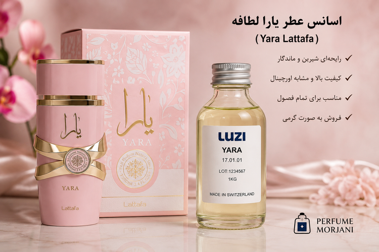 عطر یارا لطافه اسانس گرمی اصلی پخش بو و مامدگاری قوی برند پرفیوم مرجانی ضمانت مرجوعی